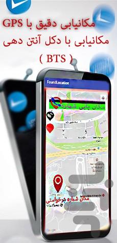 foundlocationmobile - Image screenshot of android app