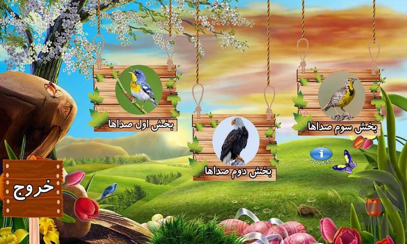 birds sound - Image screenshot of android app