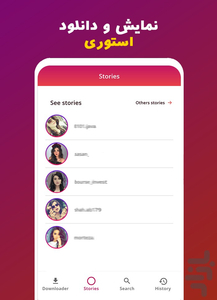 دانلودر اینستاگرام(بدون نیاز لاگین) - عکس برنامه موبایلی اندروید