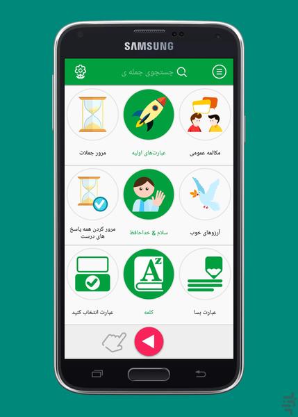 زبان انگلیسی - Image screenshot of android app