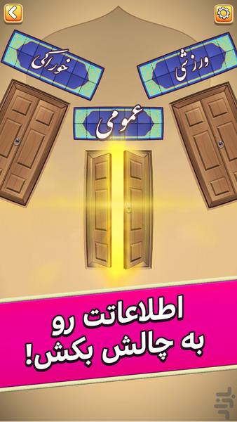 شهرناز - حدس کلمه و جدول کلمات - عکس بازی موبایلی اندروید
