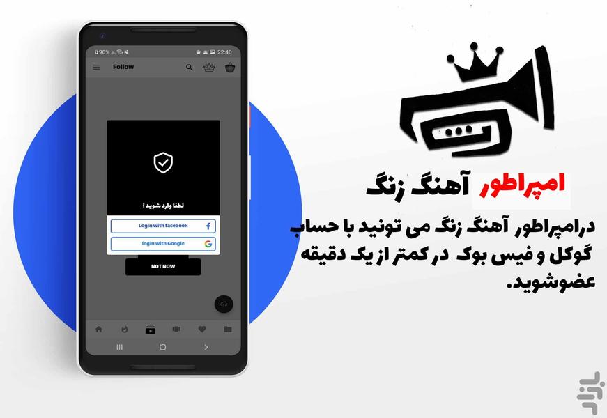 امپراطور آهنگ زنگ - عکس برنامه موبایلی اندروید