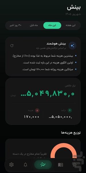 آواجیب - حسابداری صوتی - عکس برنامه موبایلی اندروید