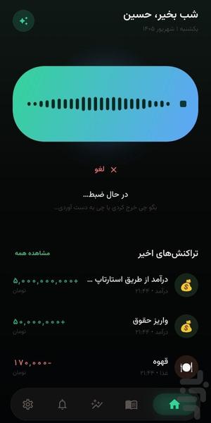 آواجیب - حسابداری صوتی - عکس برنامه موبایلی اندروید