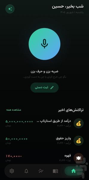 آواجیب - حسابداری صوتی - عکس برنامه موبایلی اندروید