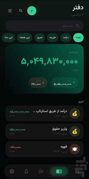 آواجیب - حسابداری صوتی - عکس برنامه موبایلی اندروید