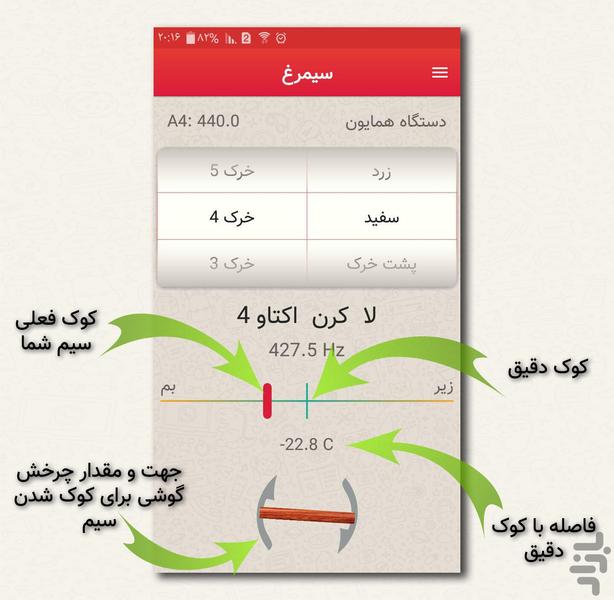 آواکوک - تیونر سنتور - عکس برنامه موبایلی اندروید