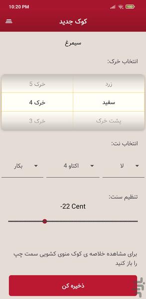 آواکوک - تیونر سنتور - Image screenshot of android app