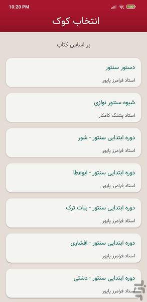آواکوک - تیونر سنتور - Image screenshot of android app