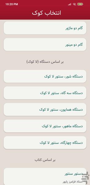 آواکوک - تیونر سنتور - Image screenshot of android app