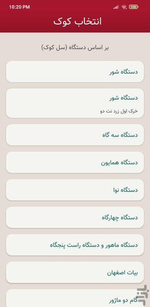 آواکوک - تیونر سنتور - Image screenshot of android app