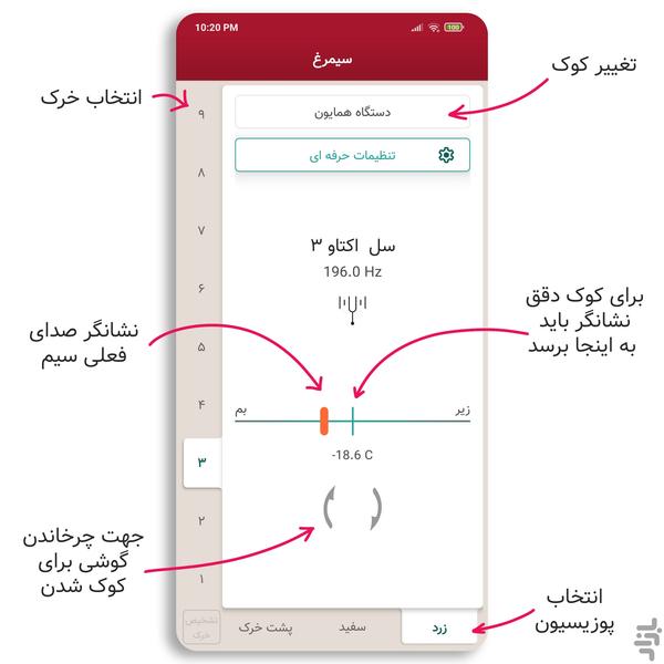 آواکوک - تیونر سنتور - Image screenshot of android app