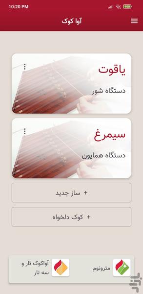 آواکوک - تیونر سنتور - Image screenshot of android app