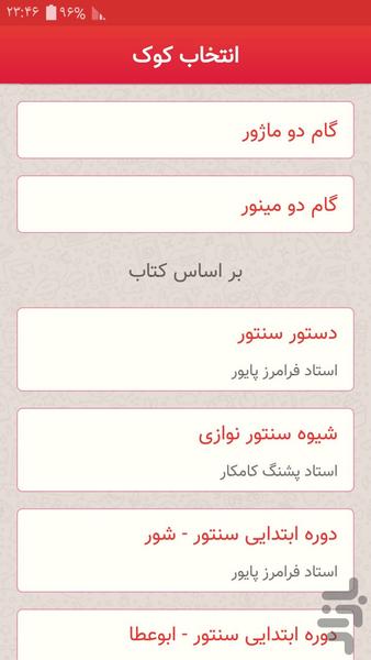 آواکوک - تیونر سنتور - عکس برنامه موبایلی اندروید