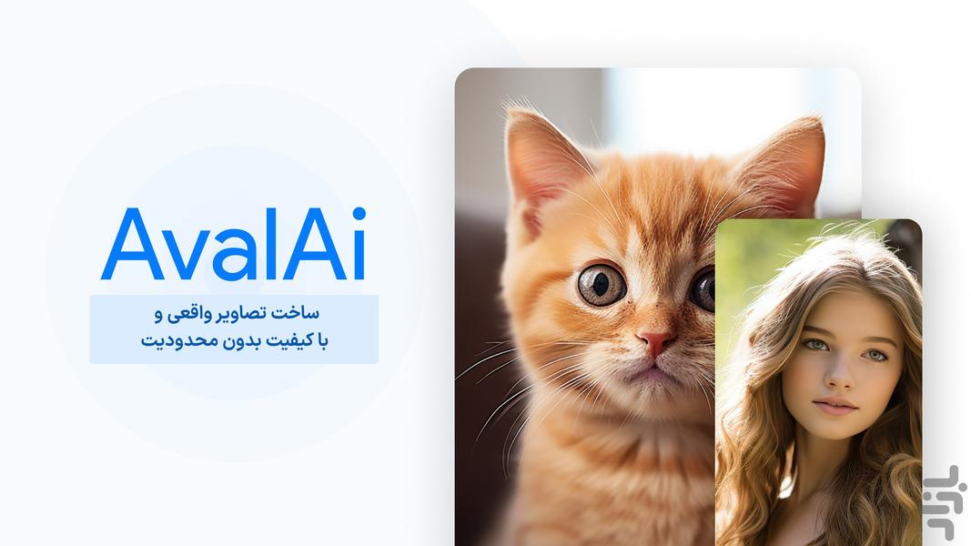 AvalAi | دستیار هوش مصنوعی - Image screenshot of android app