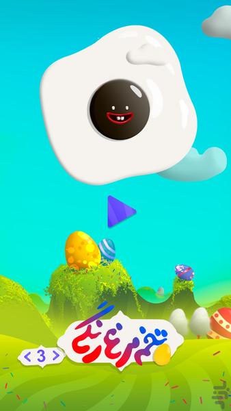 تخم مرغ رنگی - Gameplay image of android game