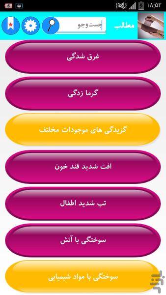 ۴۰ کمک اولیه ضروری - عکس برنامه موبایلی اندروید