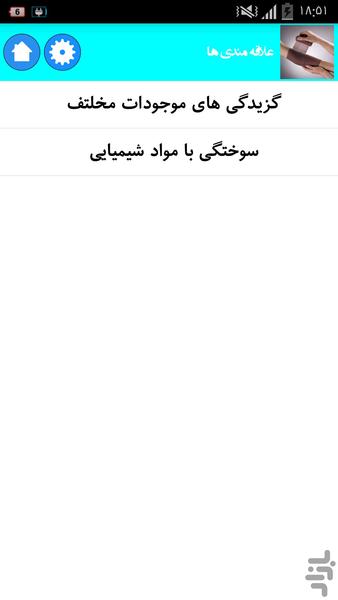 ۴۰ کمک اولیه ضروری - عکس برنامه موبایلی اندروید