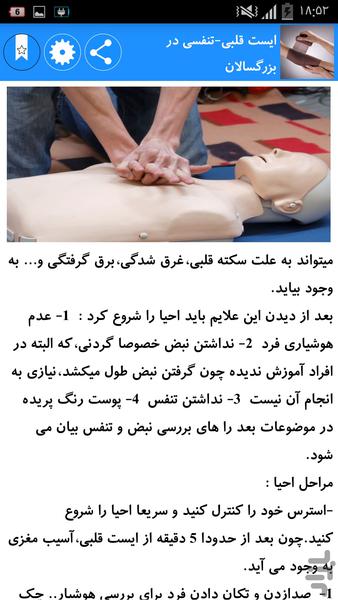 ۴۰ کمک اولیه ضروری - عکس برنامه موبایلی اندروید