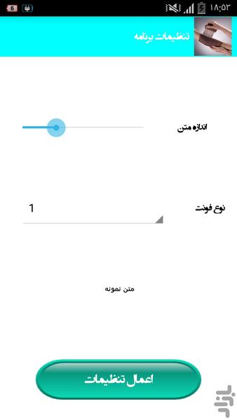 ۴۰ کمک اولیه ضروری - عکس برنامه موبایلی اندروید