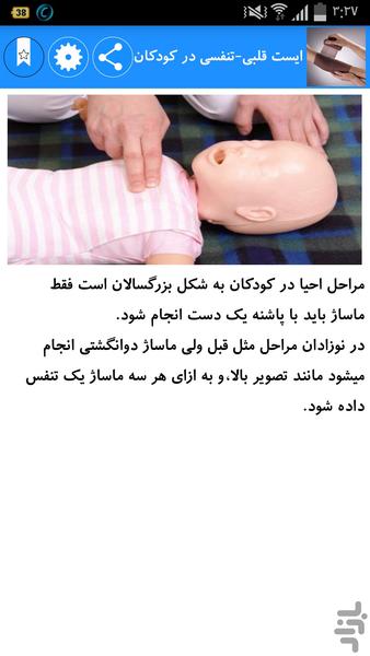 ۴۰ کمک اولیه ضروری - عکس برنامه موبایلی اندروید