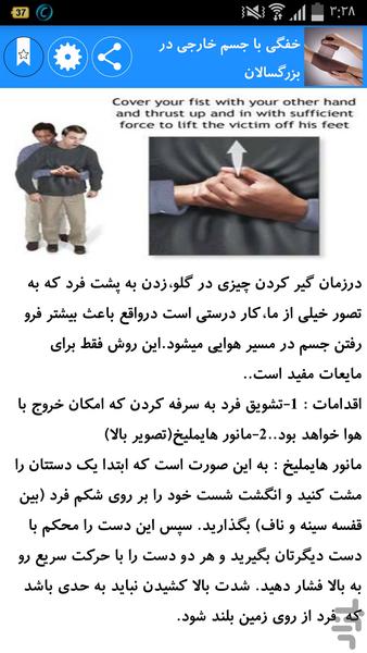 ۴۰ کمک اولیه ضروری - عکس برنامه موبایلی اندروید