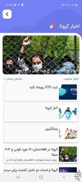 صحتمندی - عکس برنامه موبایلی اندروید