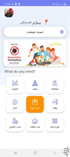 صحتمندی - عکس برنامه موبایلی اندروید