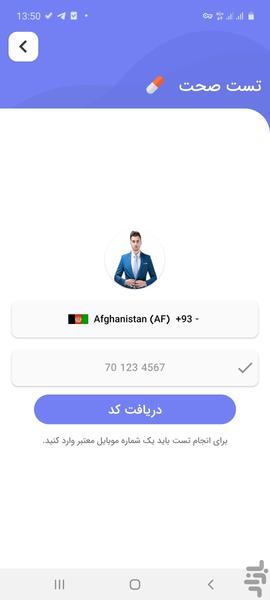 صحتمندی - عکس برنامه موبایلی اندروید