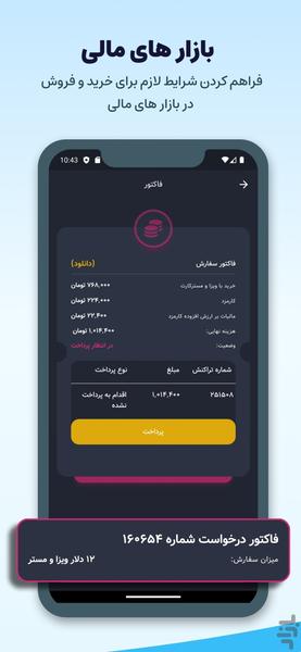 اول پرداخت - عکس برنامه موبایلی اندروید