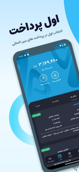 اول پرداخت - Image screenshot of android app