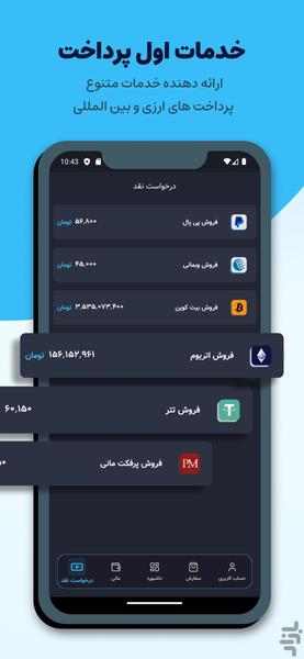 اول پرداخت - Image screenshot of android app