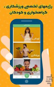 Barika Diet Application WeightLoss - Image screenshot of android app
