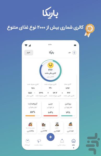 Barika Diet Application WeightLoss - Image screenshot of android app