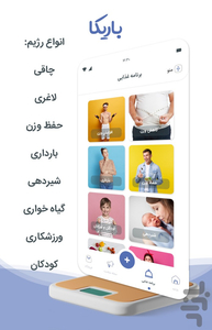 کالری شمار باریکا رژیم لاغری چاقی - عکس برنامه موبایلی اندروید