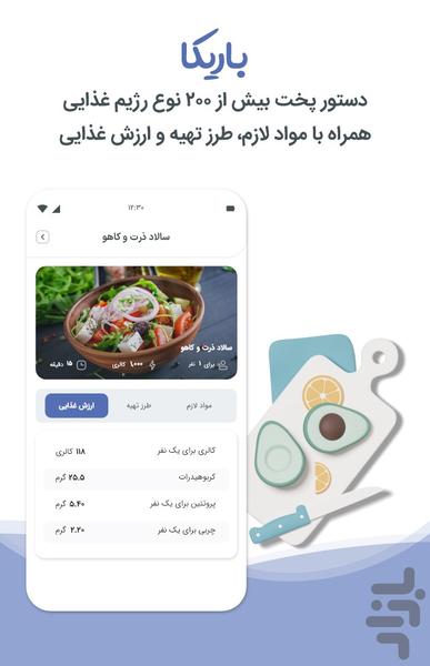 کالری شمار باریکا رژیم لاغری چاقی - عکس برنامه موبایلی اندروید