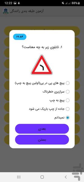 آزمون طبقه بندی رانندگی - Image screenshot of android app