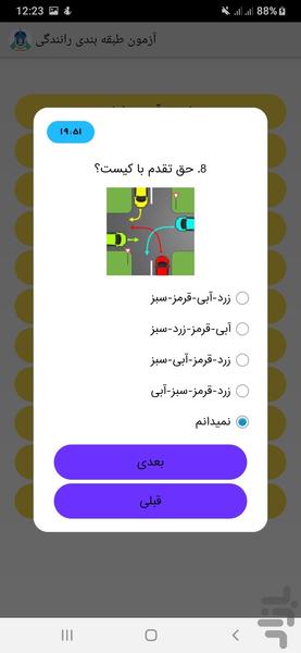 آزمون طبقه بندی رانندگی - عکس برنامه موبایلی اندروید