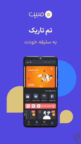 مبیت | فروشگاه خرید آنلاین - Image screenshot of android app