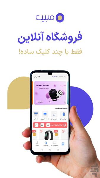 مبیت | فروشگاه خرید آنلاین - Image screenshot of android app