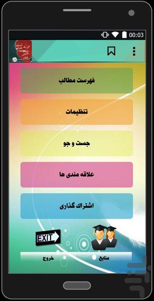 تبلیغات و آسیب ها - Image screenshot of android app