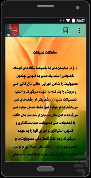 تبلیغات و آسیب ها - Image screenshot of android app