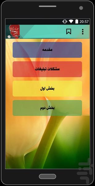 تبلیغات و آسیب ها - عکس برنامه موبایلی اندروید