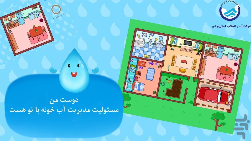 آبیانه - عکس بازی موبایلی اندروید