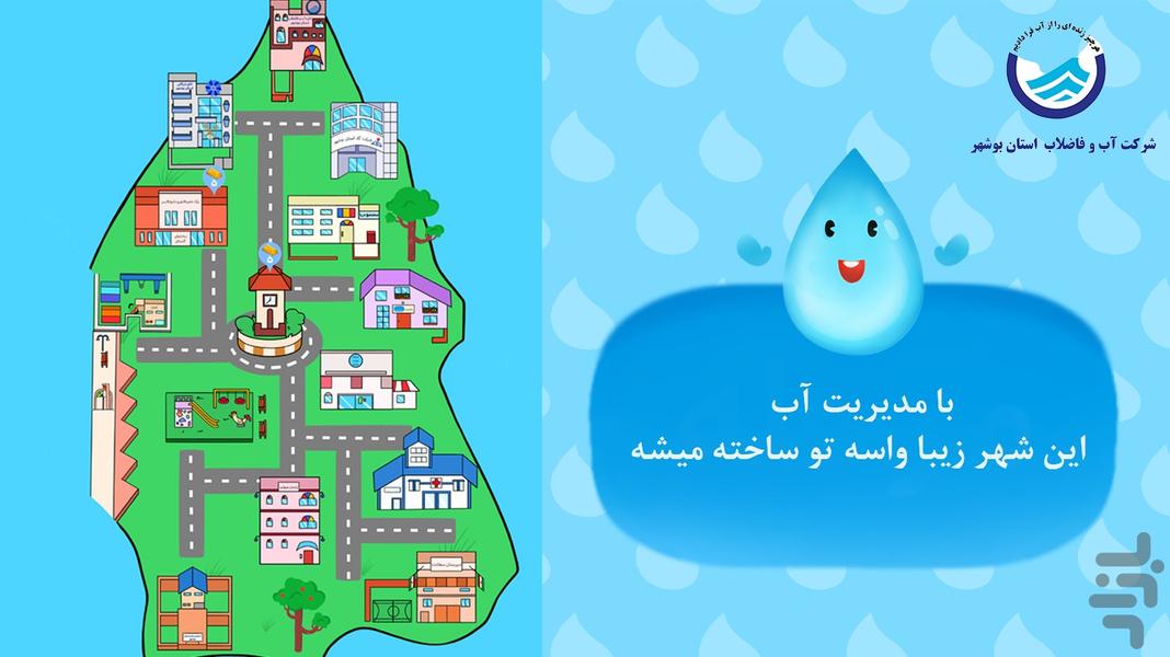 آبیانه - عکس بازی موبایلی اندروید