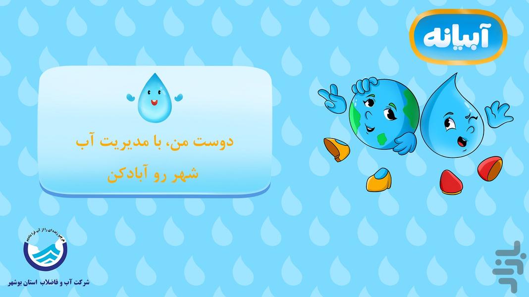 آبیانه - عکس بازی موبایلی اندروید