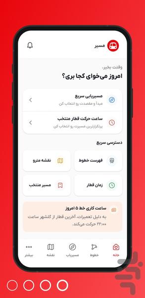 مسیر - نقشه مترو تهران - عکس برنامه موبایلی اندروید
