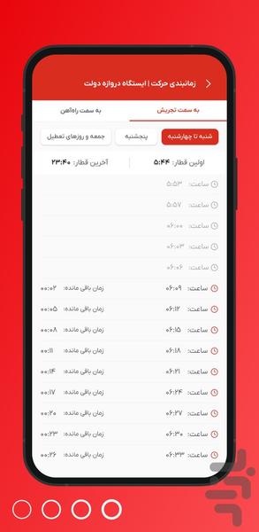 مسیر - نقشه مترو تهران - عکس برنامه موبایلی اندروید