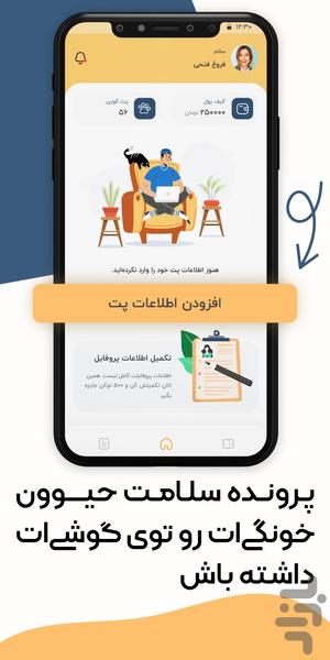 petpors - عکس برنامه موبایلی اندروید