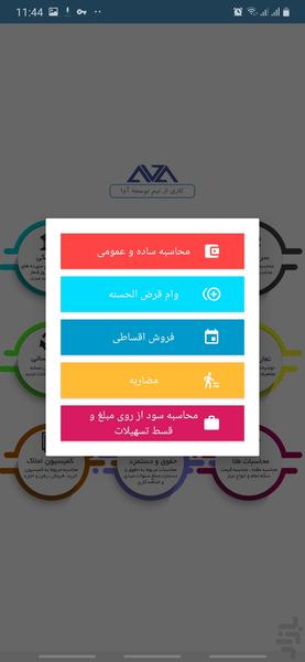 محاسبات پولی - عکس برنامه موبایلی اندروید